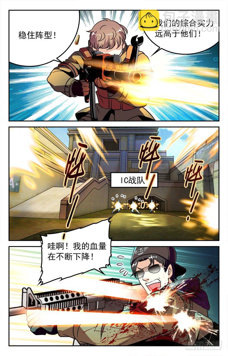 《CF之AK传奇》怎么会这样？！ 第7页