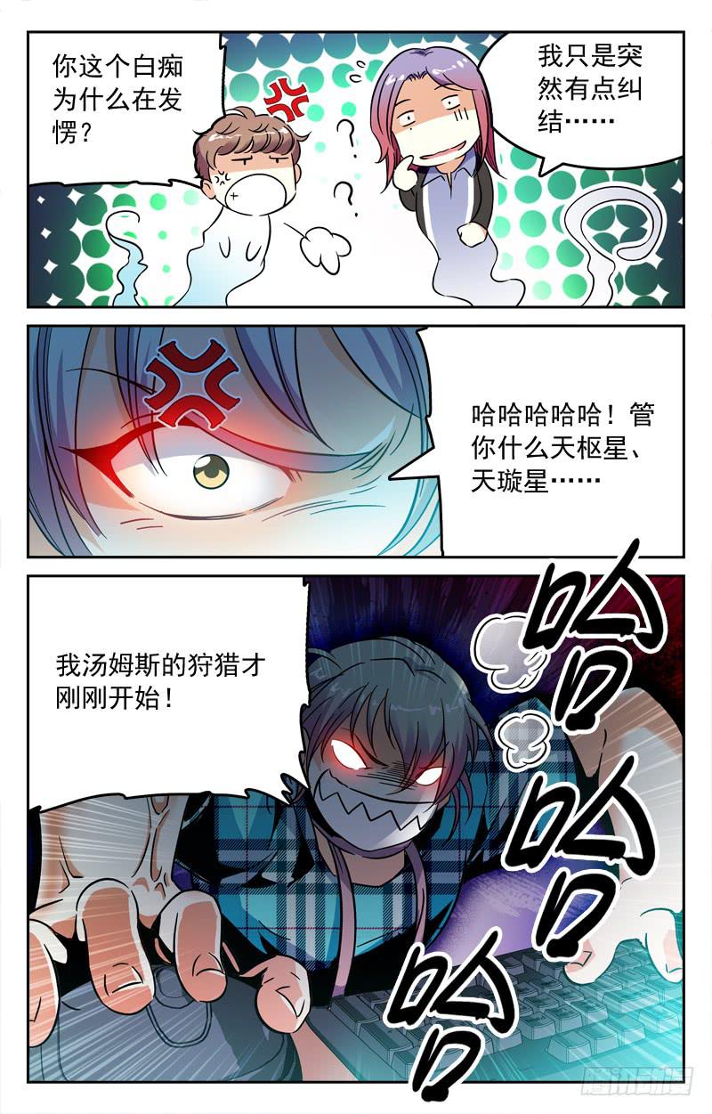 《CF之AK传奇》狩猎开始 第10页