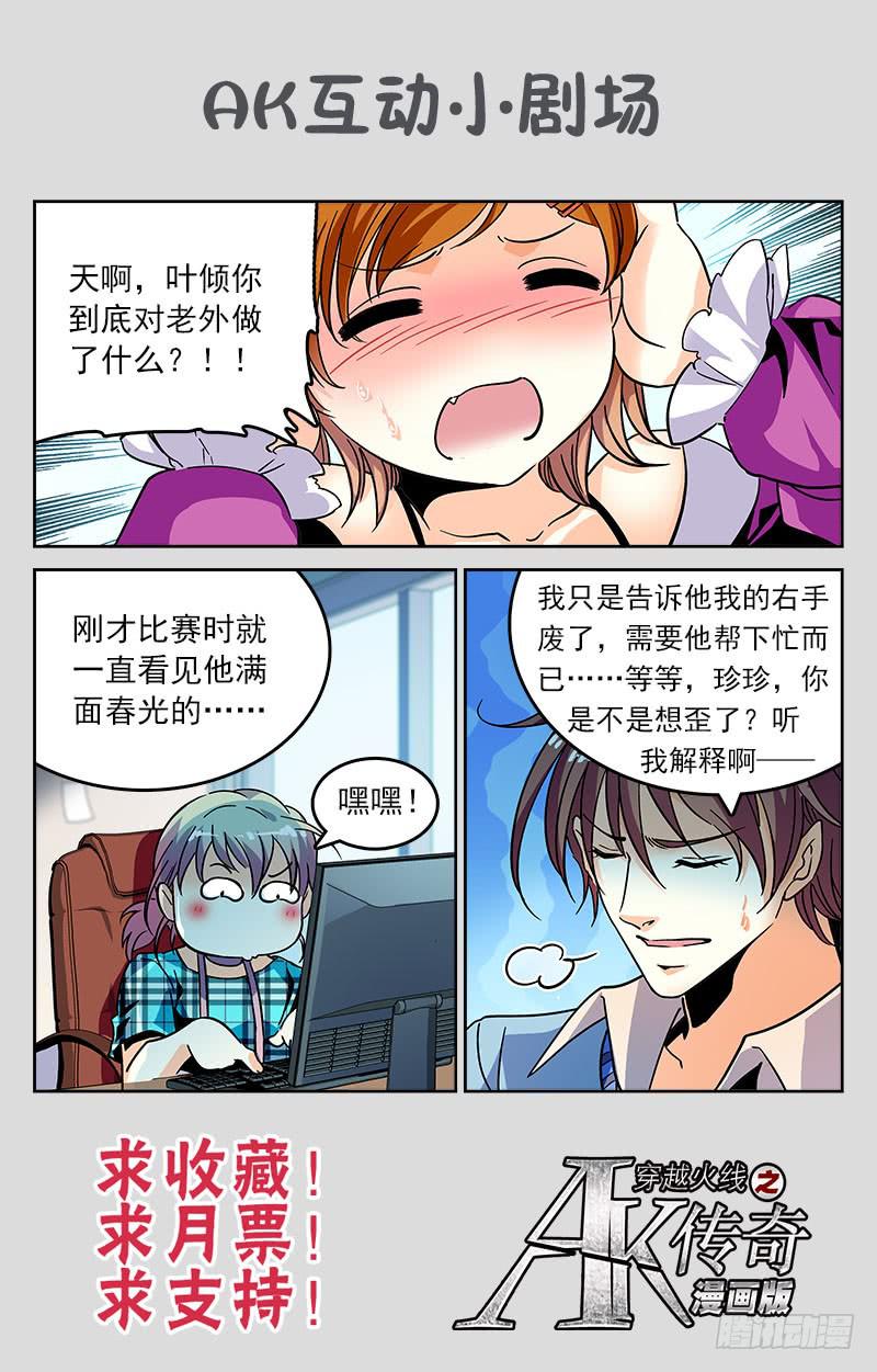 《CF之AK传奇》狩猎开始 第11页