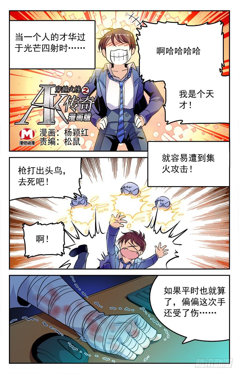 《CF之AK传奇》狩猎开始 第1页