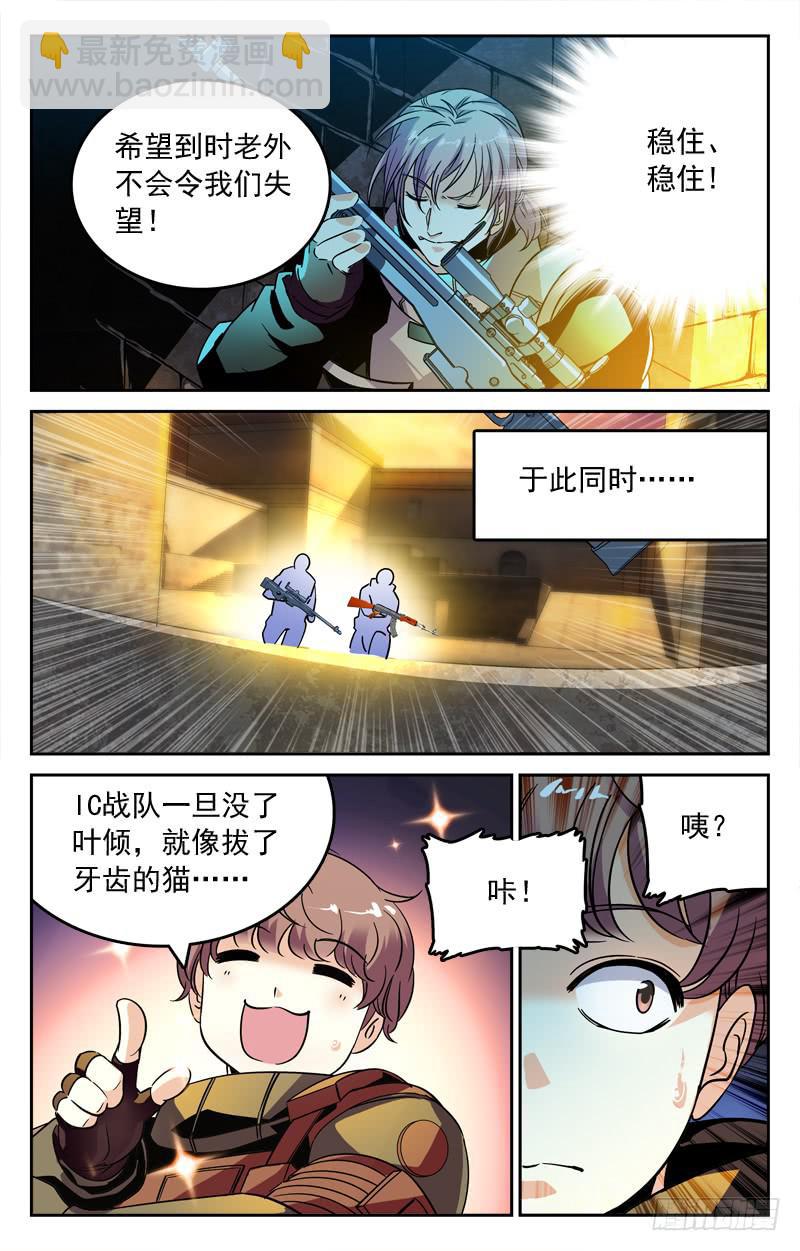 《CF之AK传奇》狩猎开始 第7页