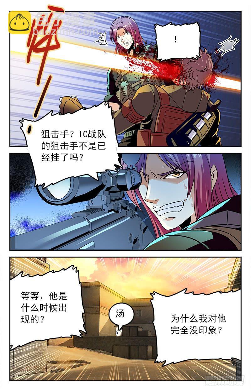 《CF之AK传奇》狩猎开始 第8页