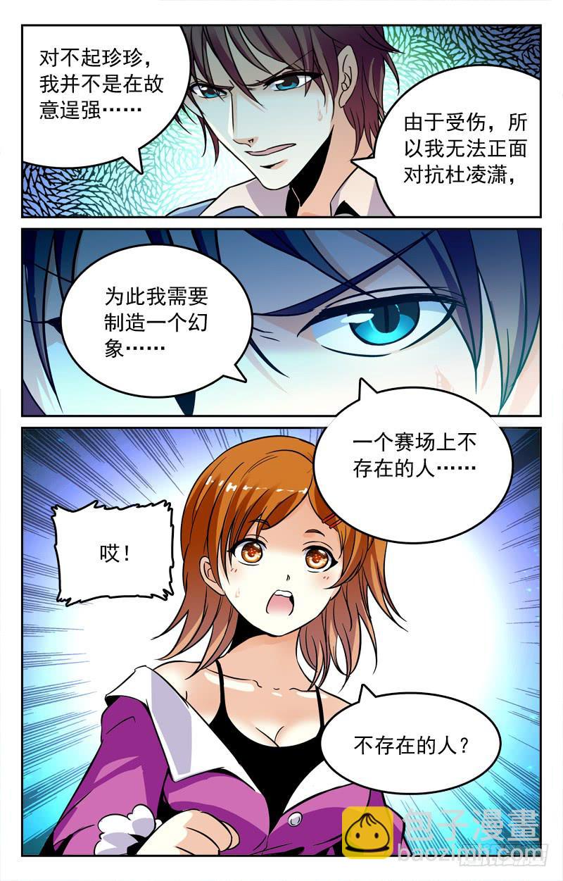《CF之AK传奇》不存在的人 第10页
