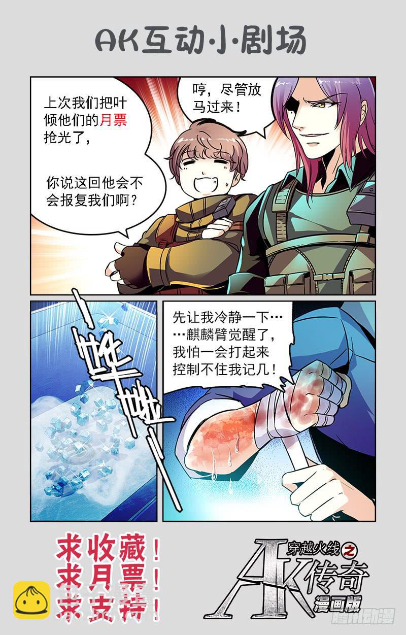 《CF之AK传奇》不存在的人 第11页