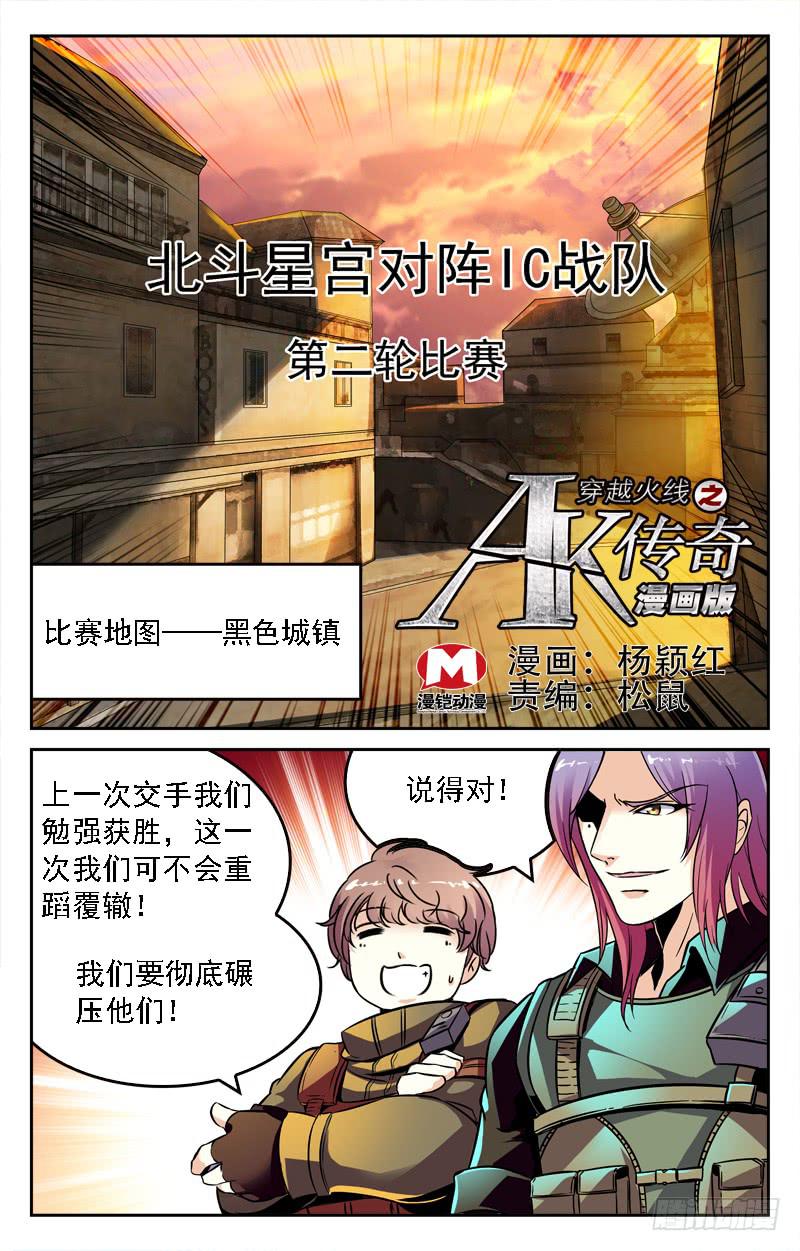 《CF之AK传奇》不存在的人 第1页