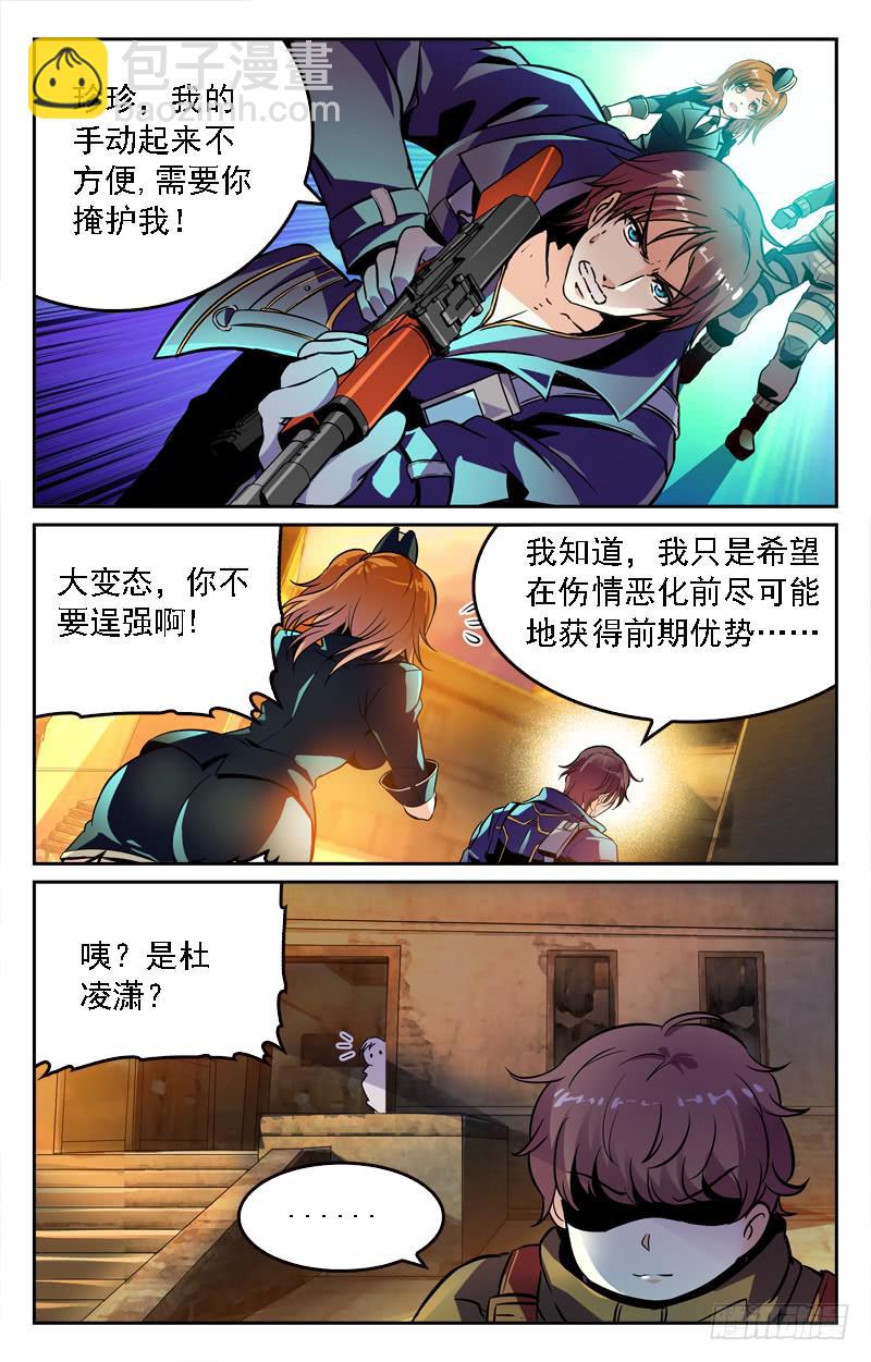 《CF之AK传奇》不存在的人 第3页