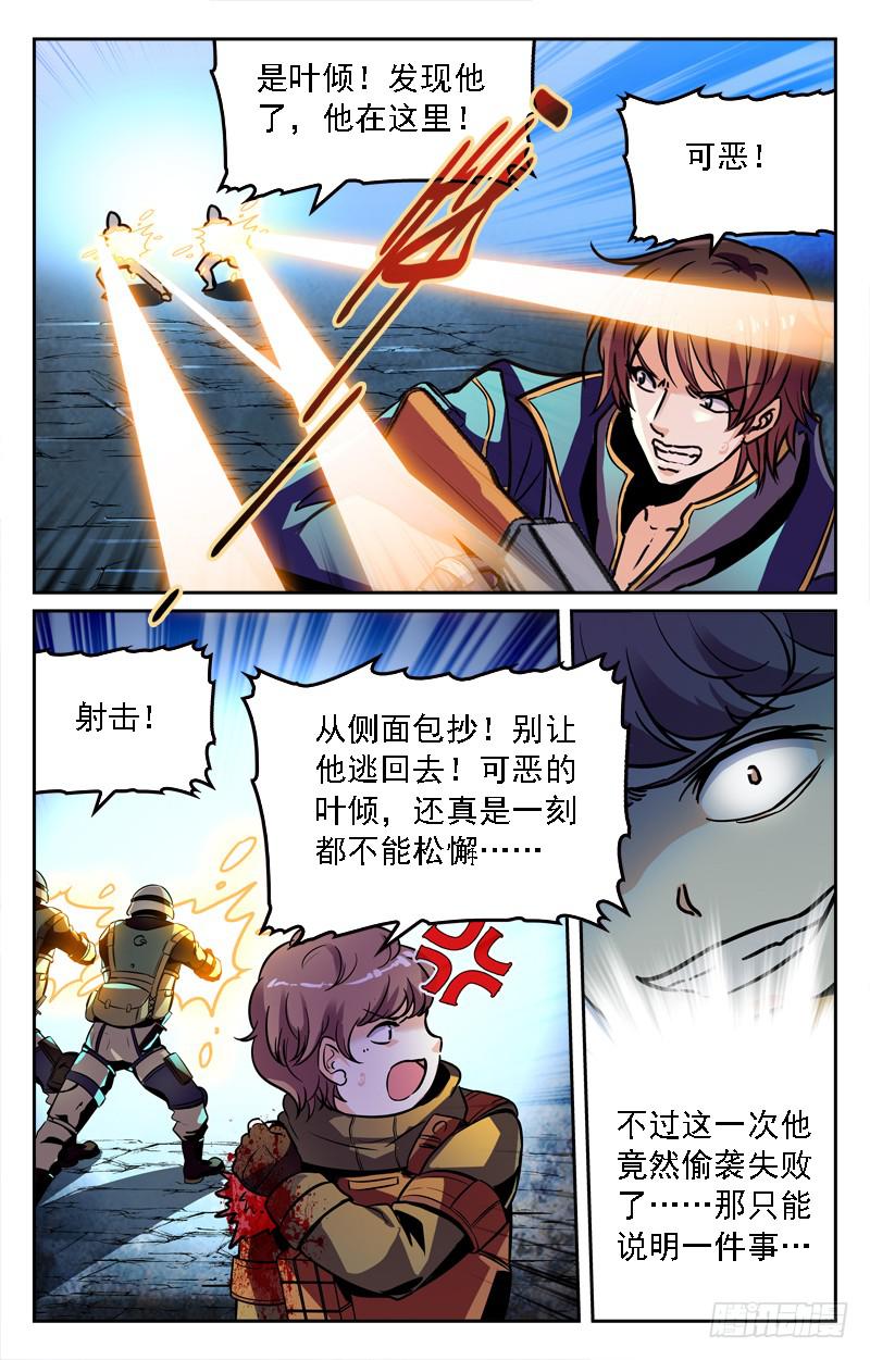 《CF之AK传奇》不存在的人 第5页