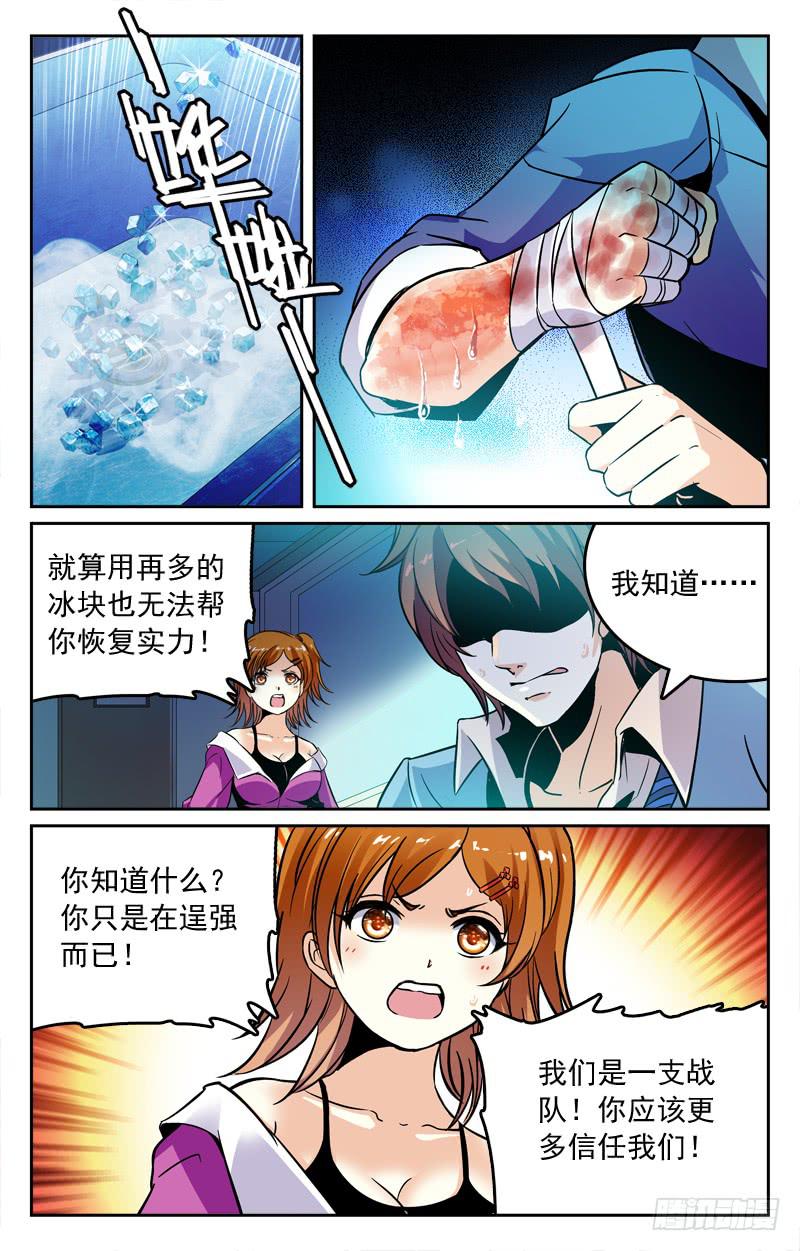 《CF之AK传奇》不存在的人 第9页