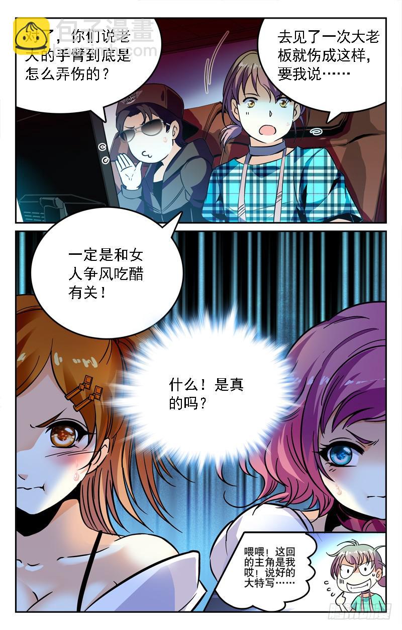 《CF之AK传奇》我叫汤姆斯 第10页