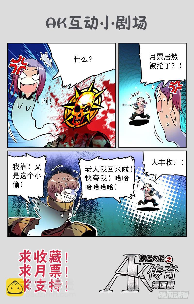 《CF之AK传奇》我叫汤姆斯 第11页