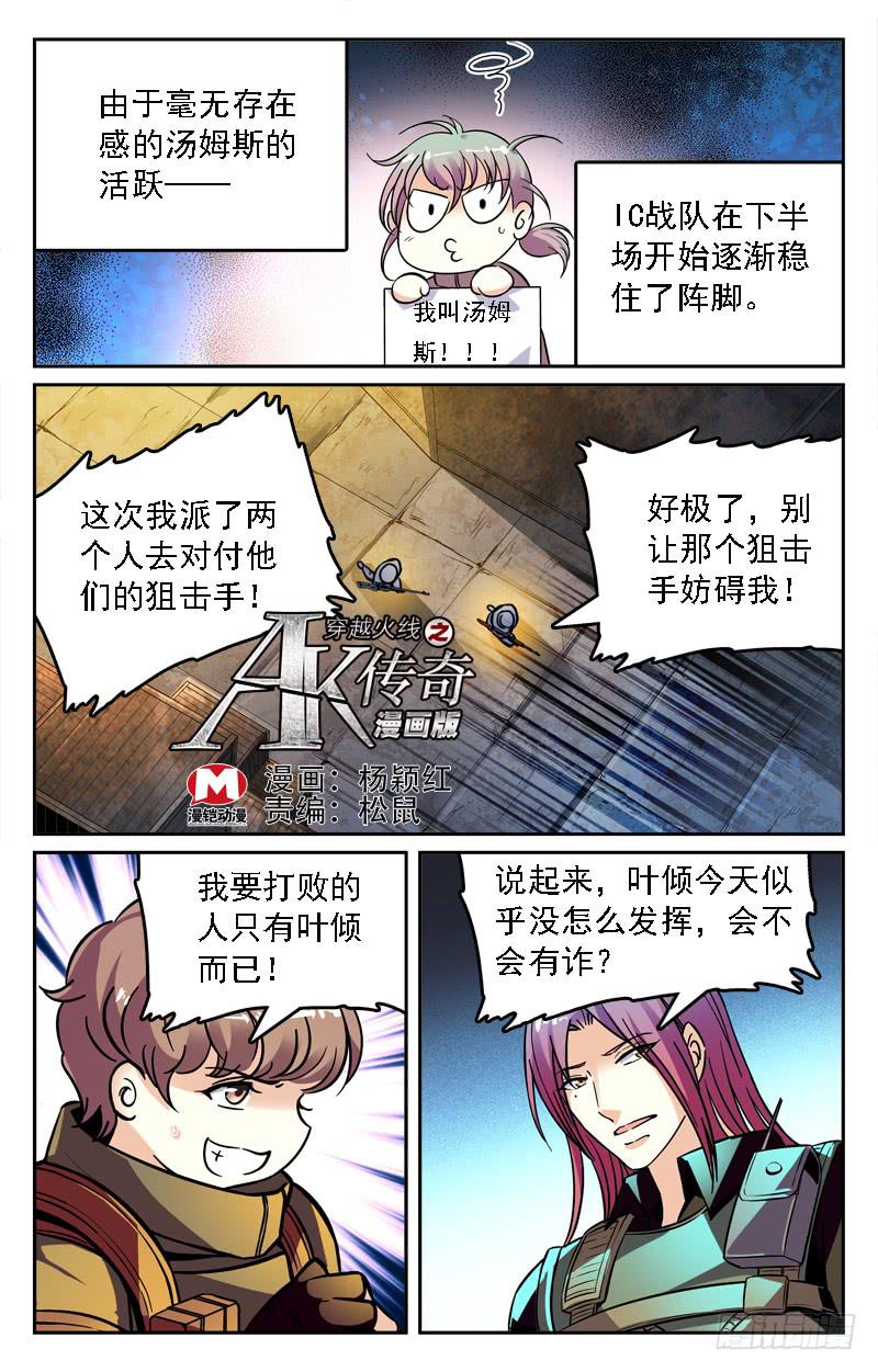 《CF之AK传奇》我叫汤姆斯 第1页
