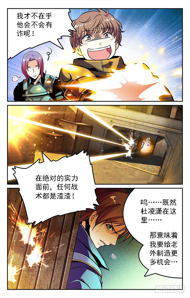 《CF之AK传奇》我叫汤姆斯 第2页