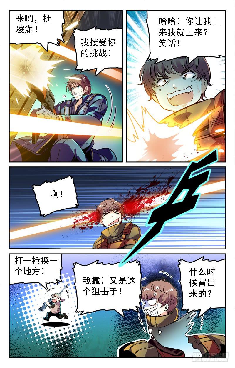 《CF之AK传奇》我叫汤姆斯 第3页