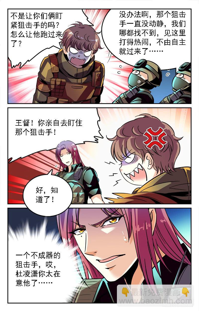 《CF之AK传奇》我叫汤姆斯 第4页