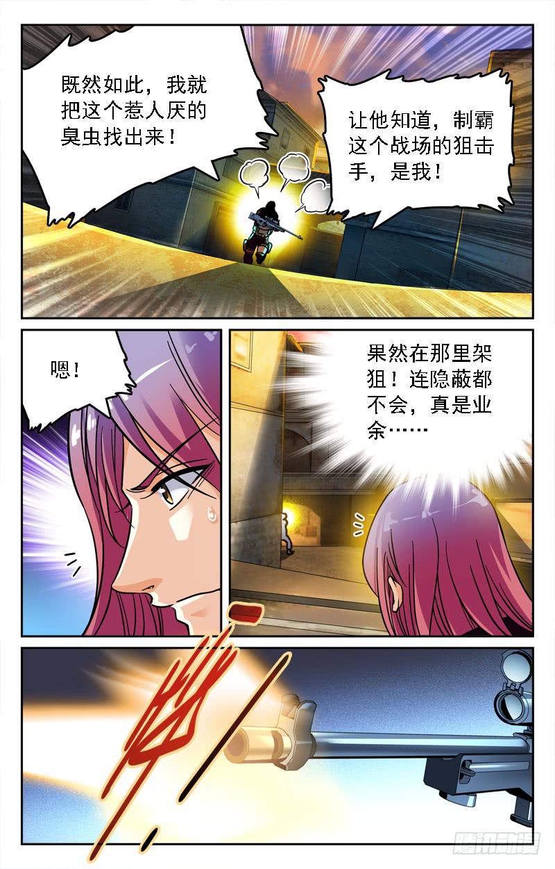 《CF之AK传奇》我叫汤姆斯 第5页