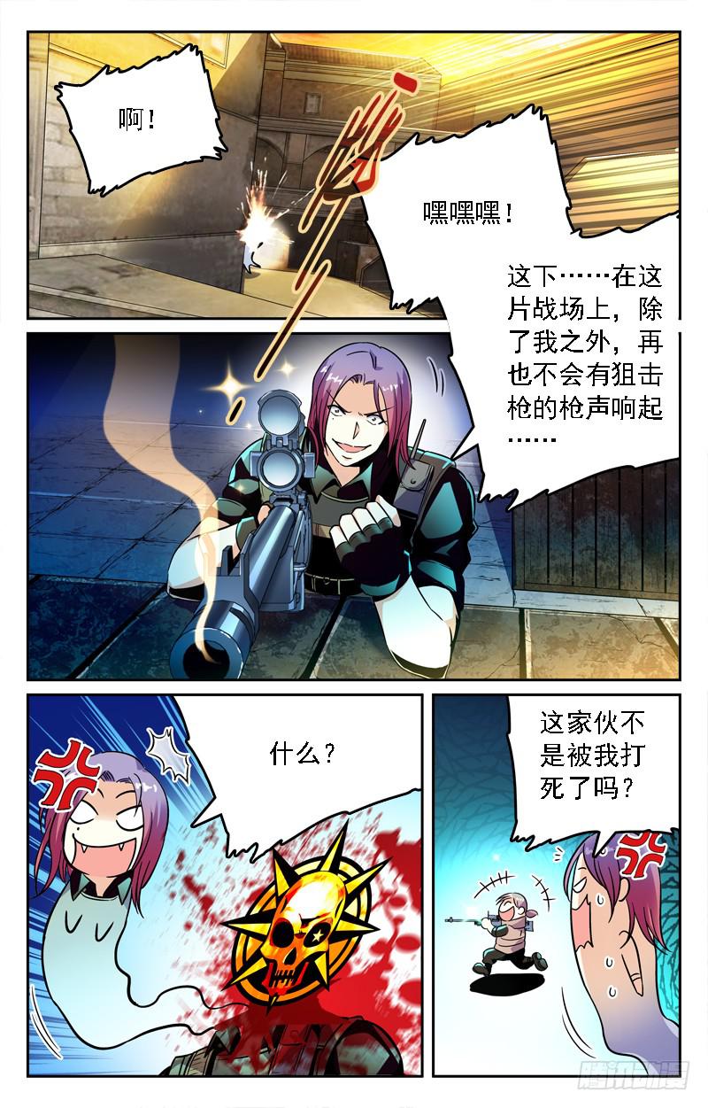 《CF之AK传奇》我叫汤姆斯 第6页