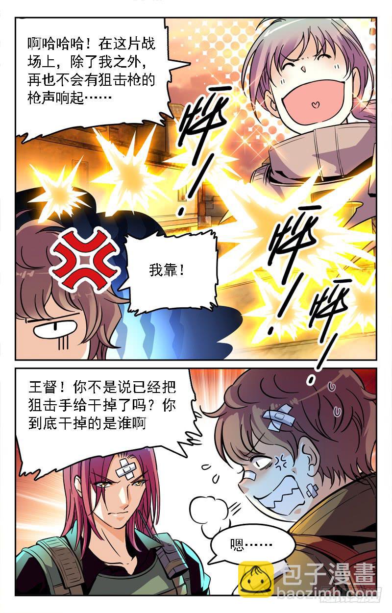 《CF之AK传奇》我叫汤姆斯 第7页