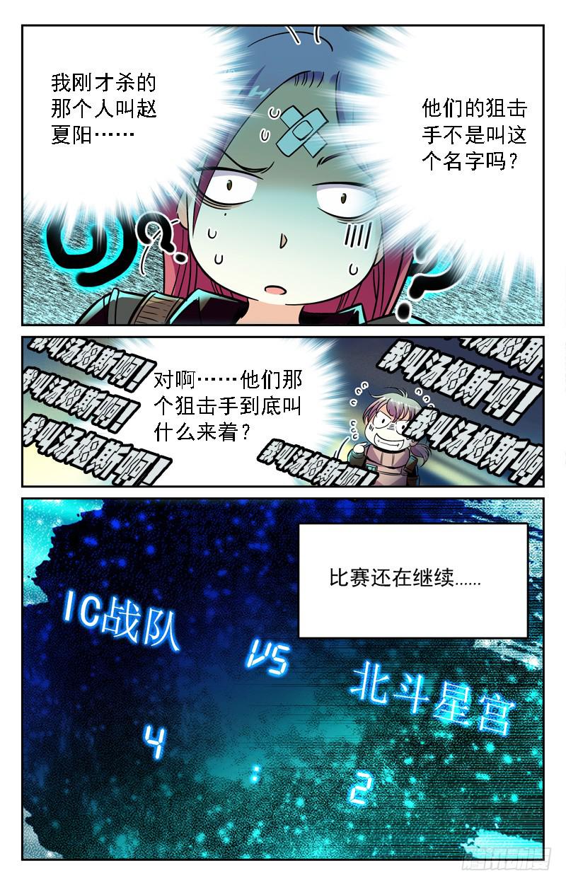 《CF之AK传奇》我叫汤姆斯 第8页