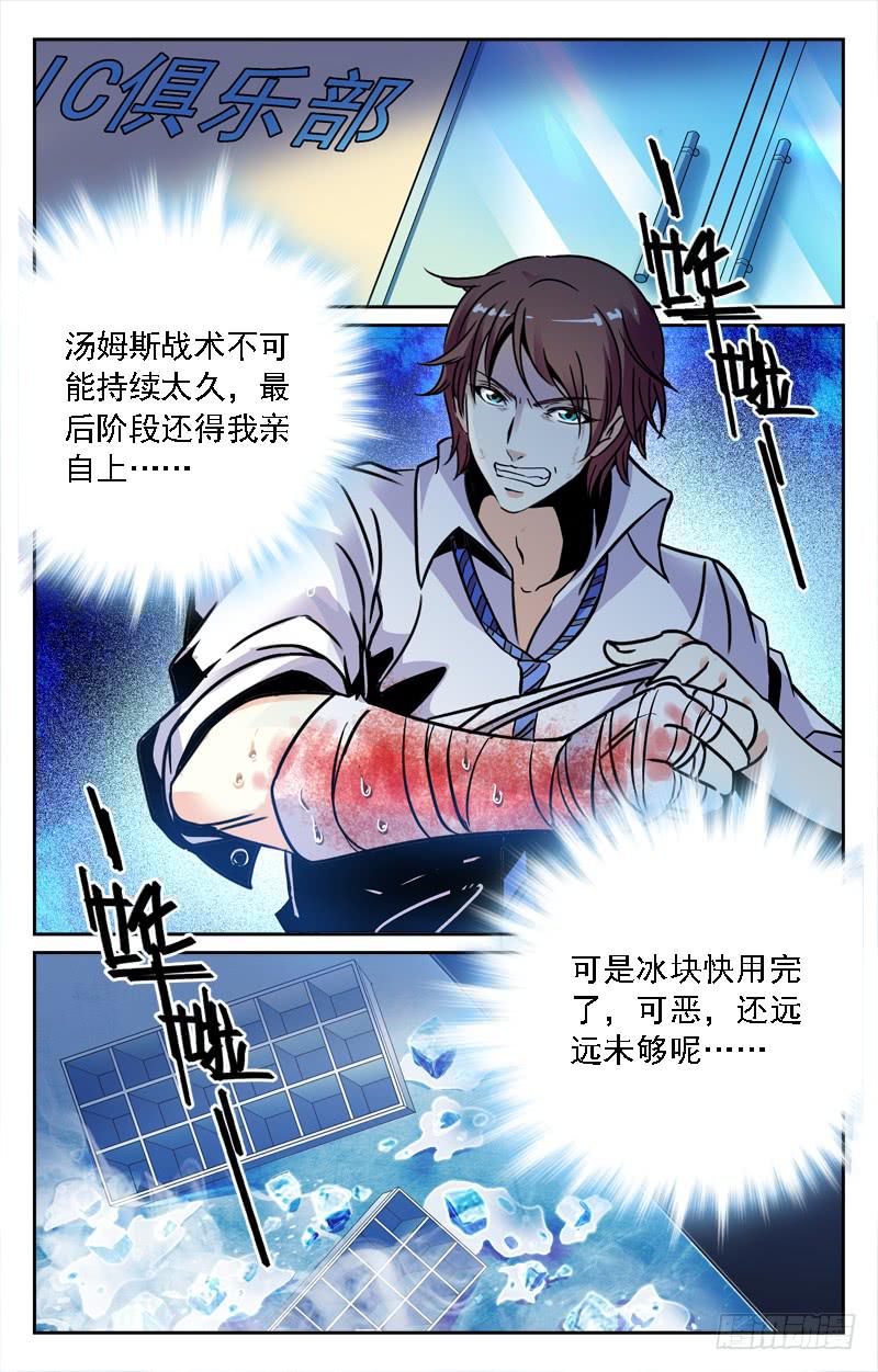 《CF之AK传奇》我叫汤姆斯 第9页