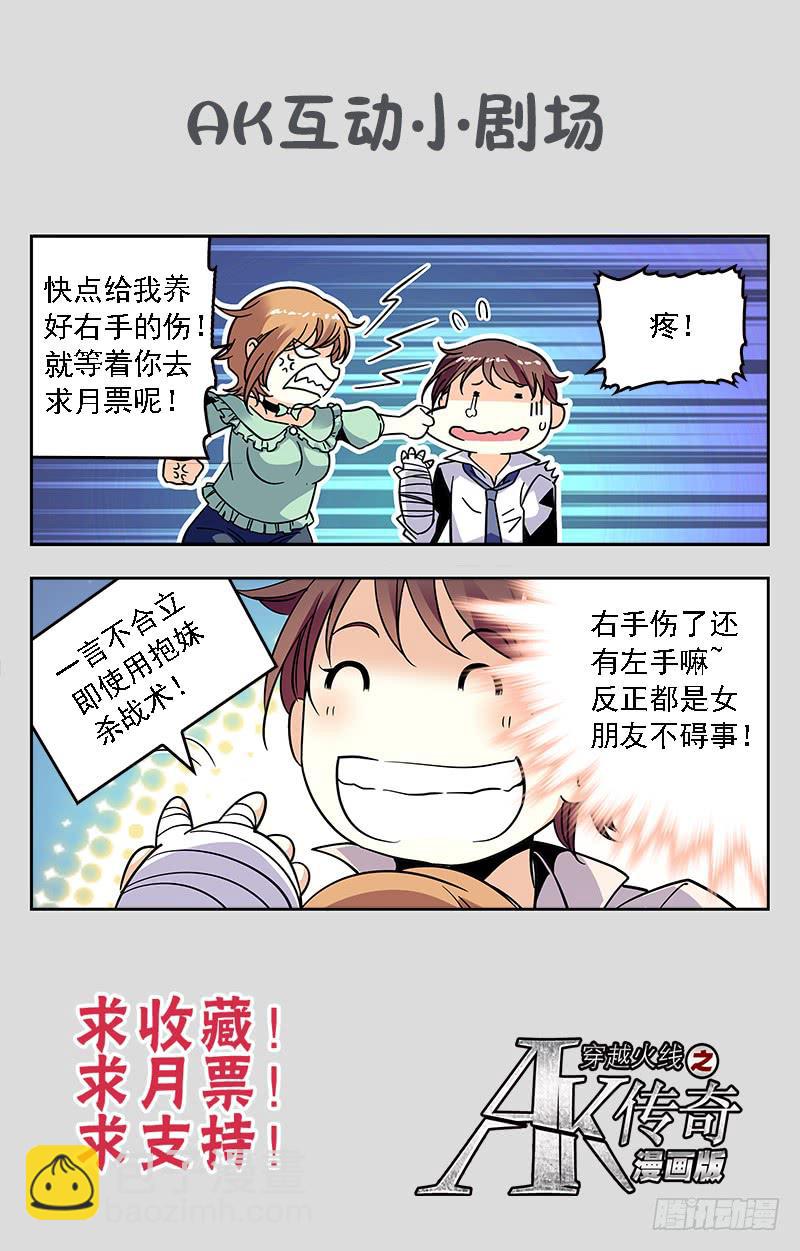 《CF之AK传奇》逞能 第11页