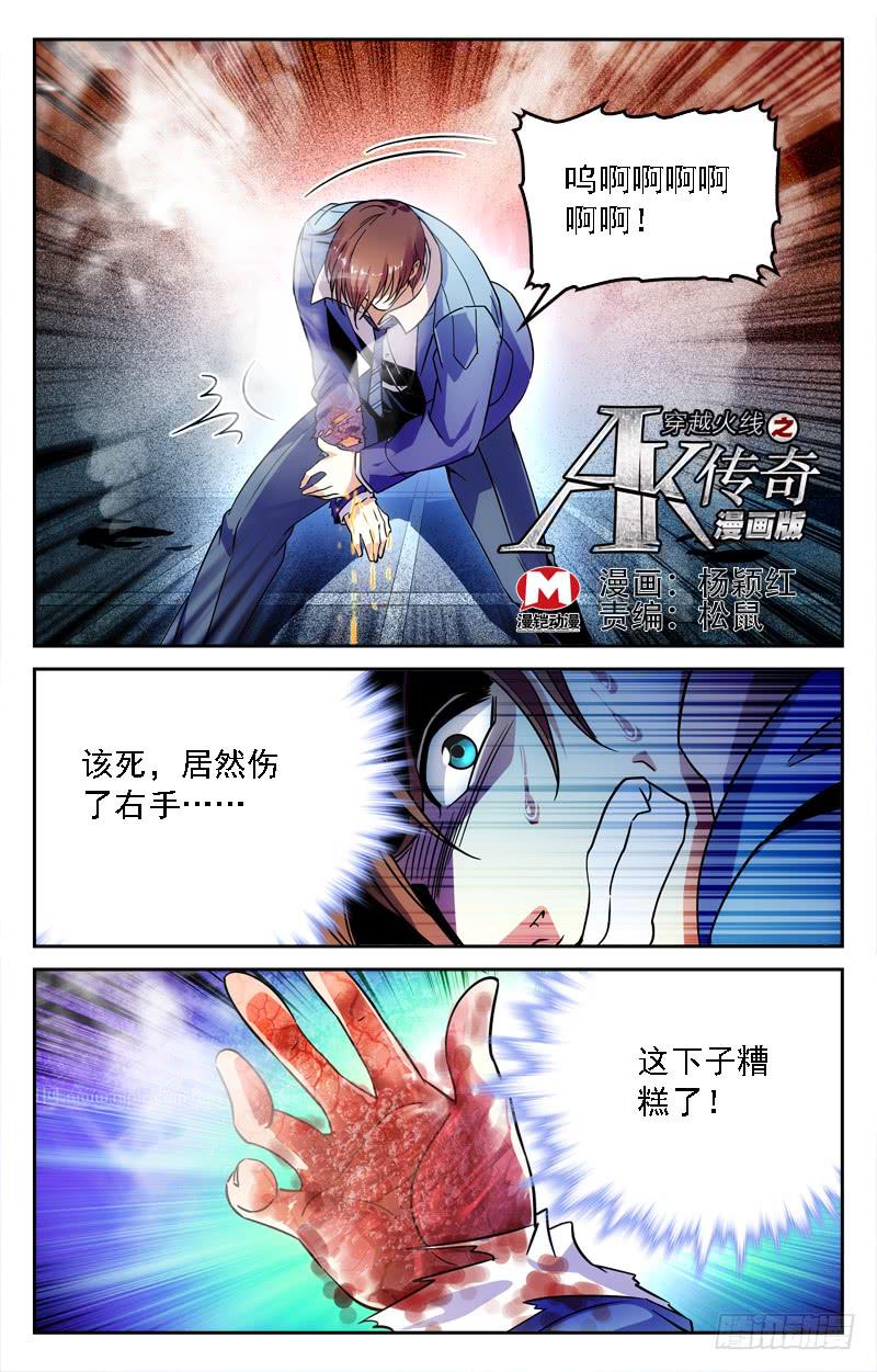 《CF之AK传奇》逞能 第1页