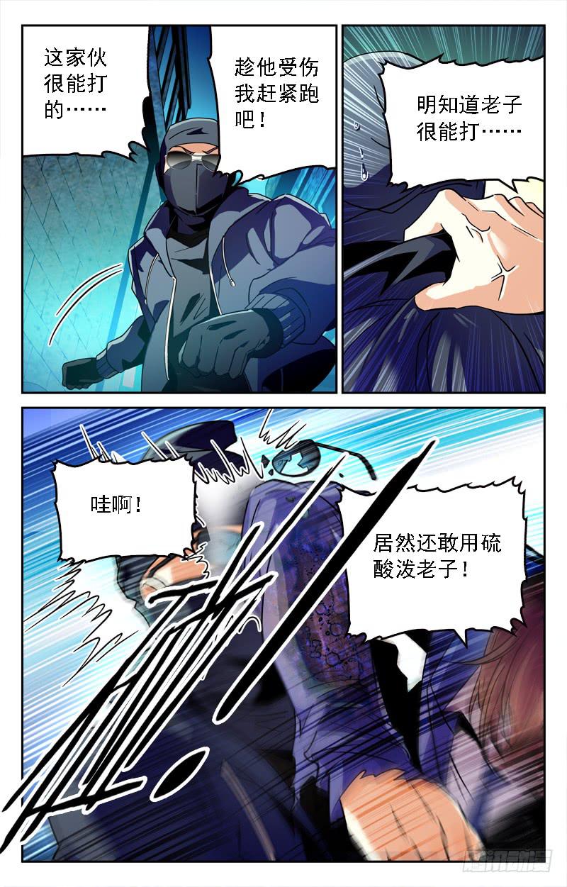 《CF之AK传奇》逞能 第2页