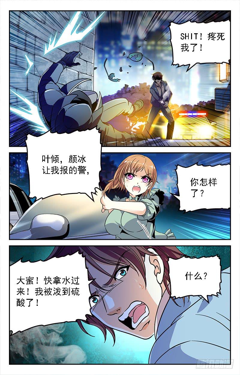 《CF之AK传奇》逞能 第3页