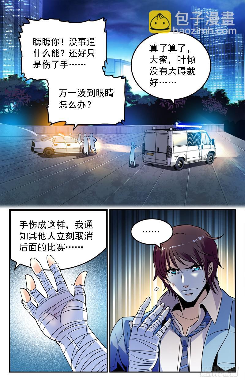 《CF之AK传奇》逞能 第4页