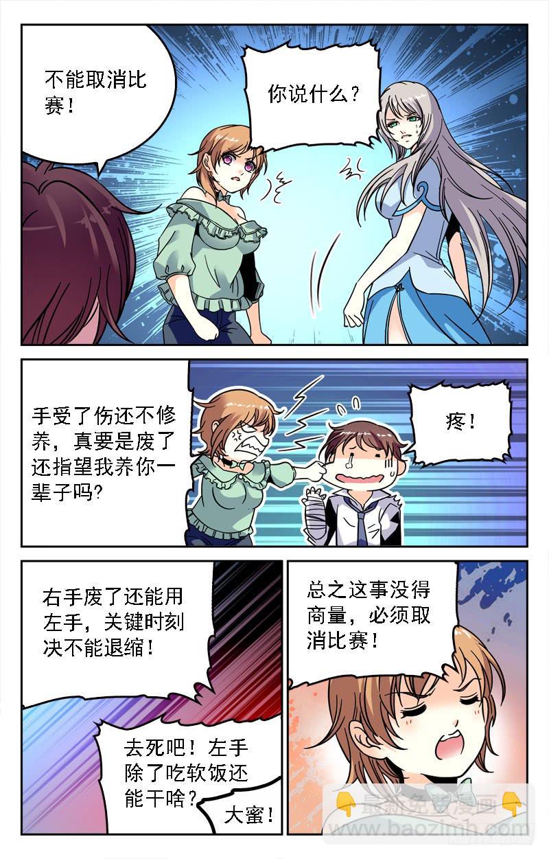 《CF之AK传奇》逞能 第5页