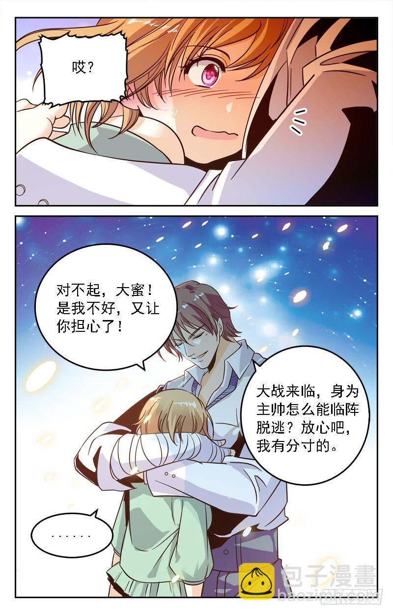 《CF之AK传奇》逞能 第6页