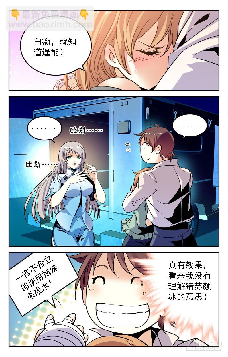 《CF之AK传奇》逞能 第7页