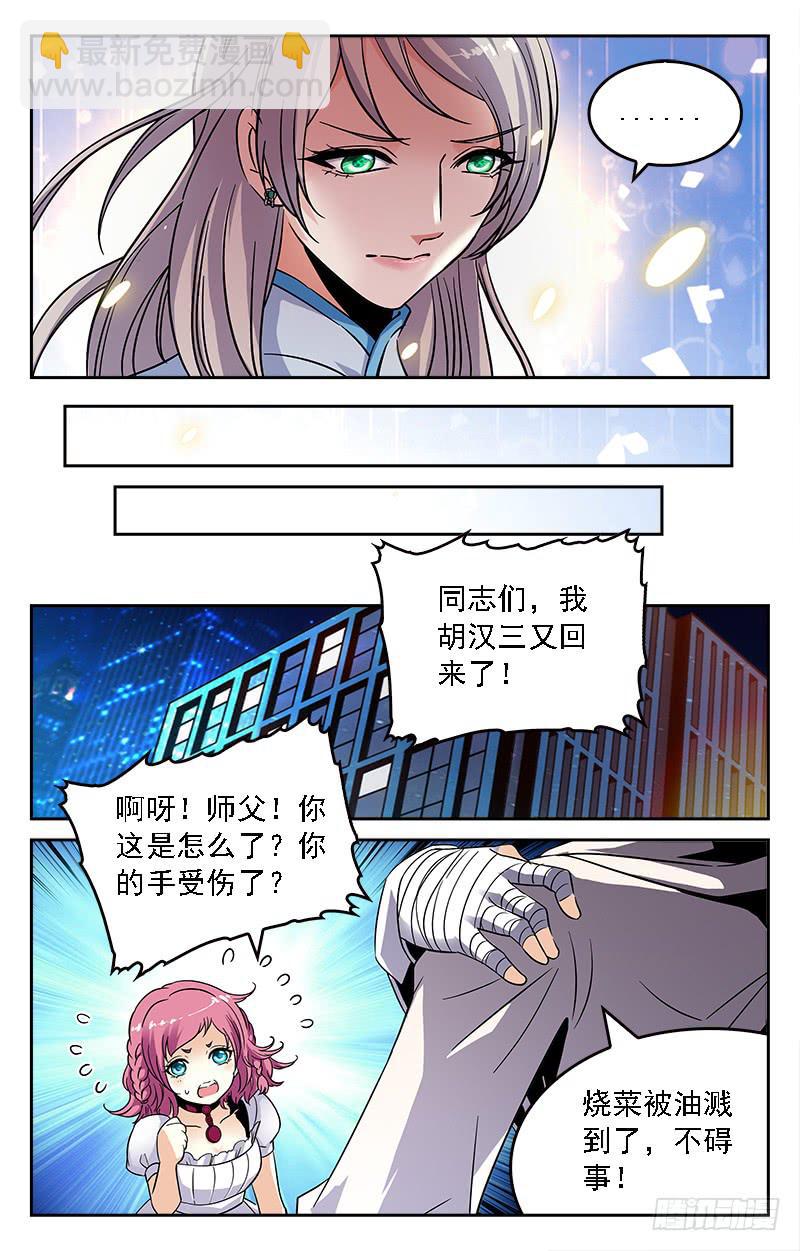 《CF之AK传奇》逞能 第8页