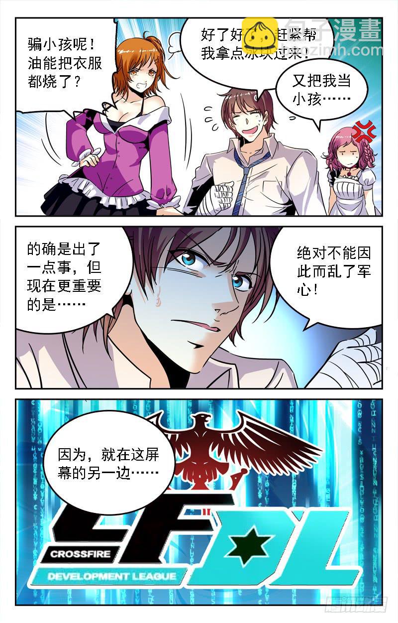 《CF之AK传奇》逞能 第9页