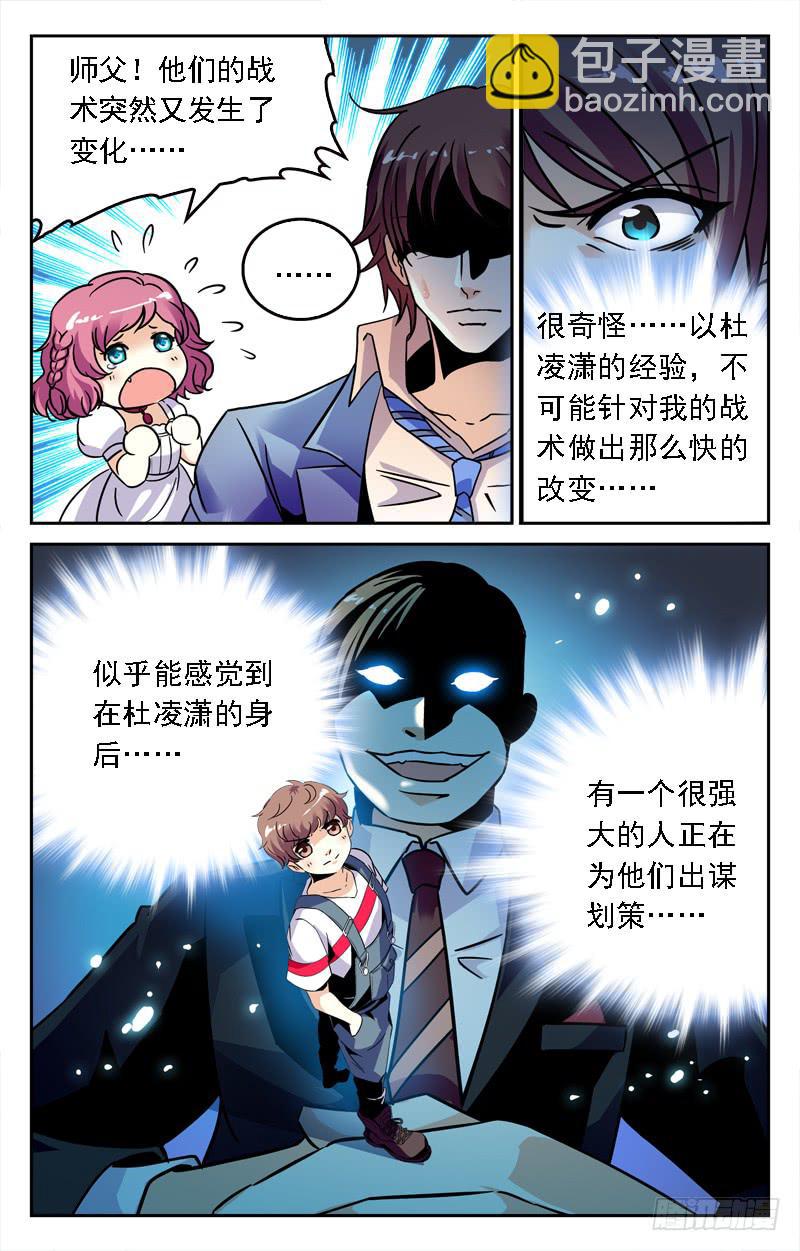 《CF之AK传奇》幕后高手 第10页