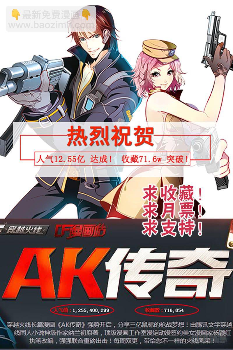 《CF之AK传奇》幕后高手 第11页