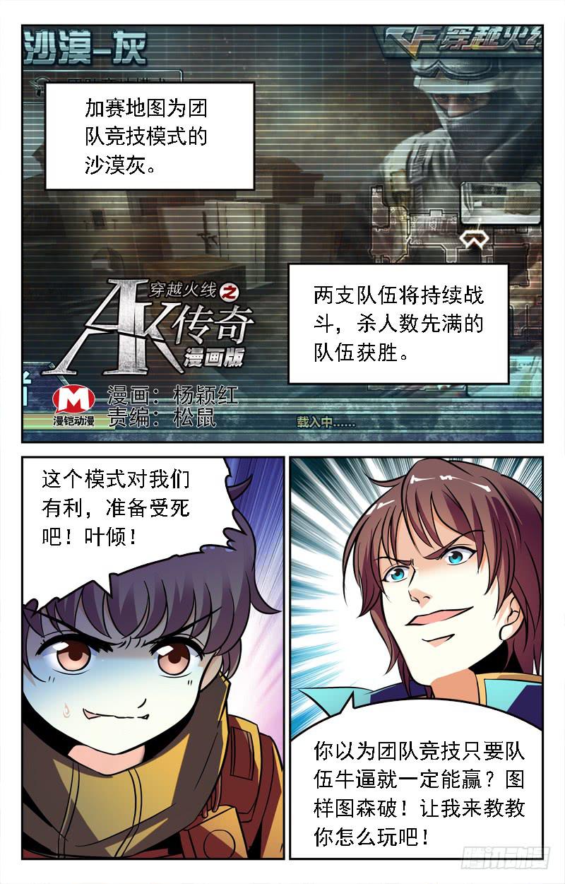 《CF之AK传奇》幕后高手 第1页