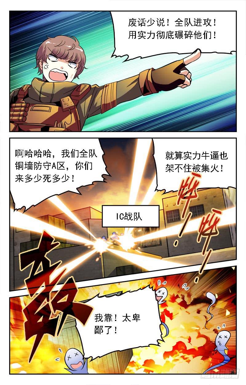 《CF之AK传奇》幕后高手 第2页