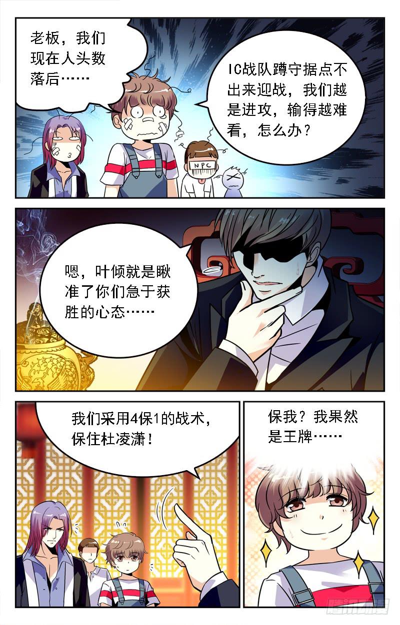 《CF之AK传奇》幕后高手 第3页