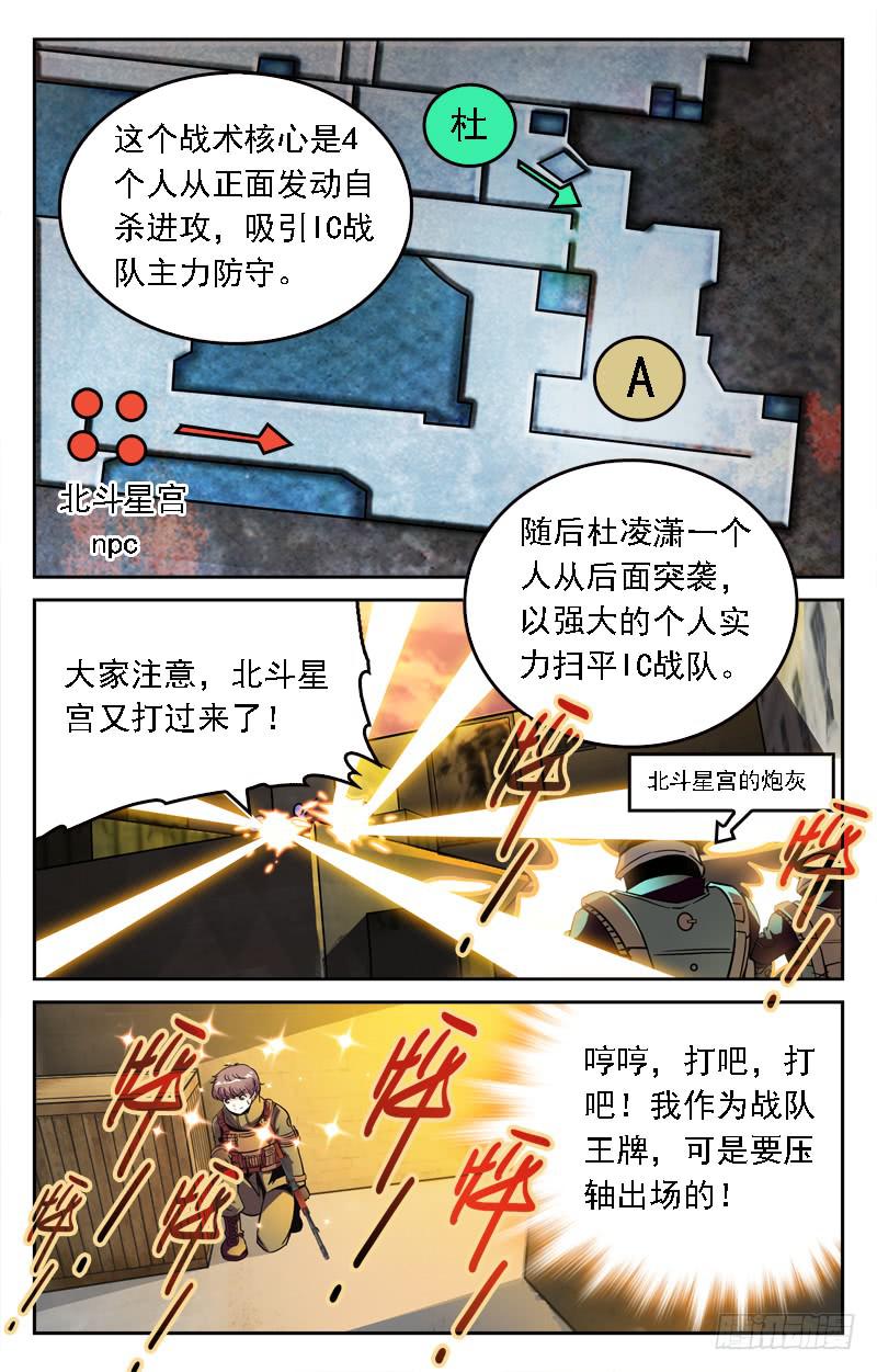 《CF之AK传奇》幕后高手 第4页
