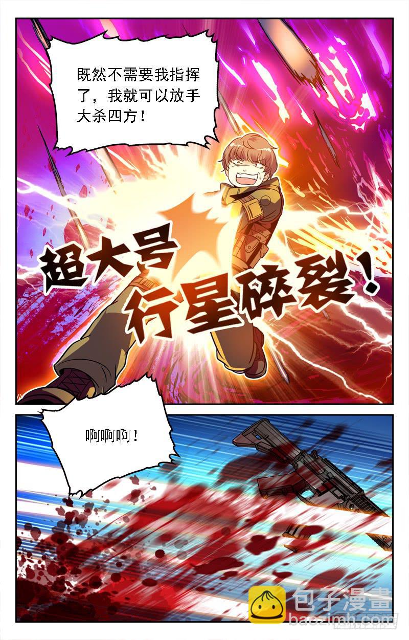 《CF之AK传奇》幕后高手 第5页