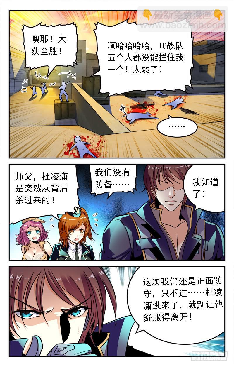 《CF之AK传奇》幕后高手 第6页