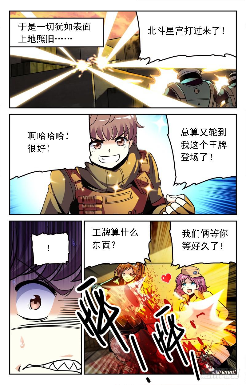 《CF之AK传奇》幕后高手 第7页