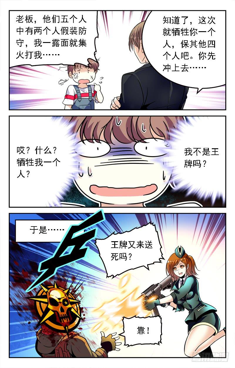 《CF之AK传奇》幕后高手 第8页