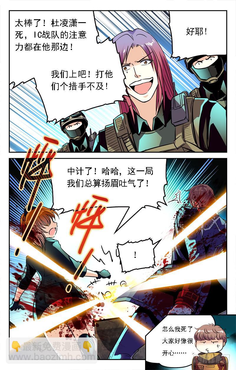 《CF之AK传奇》幕后高手 第9页