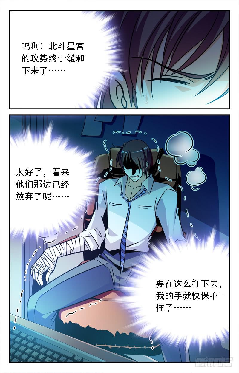 《CF之AK传奇》大势已去 第10页
