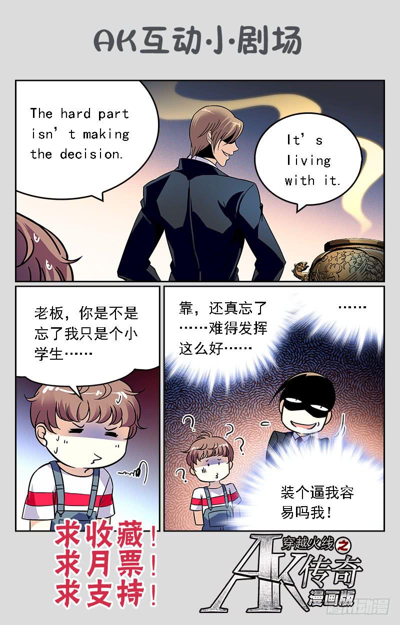 《CF之AK传奇》大势已去 第11页