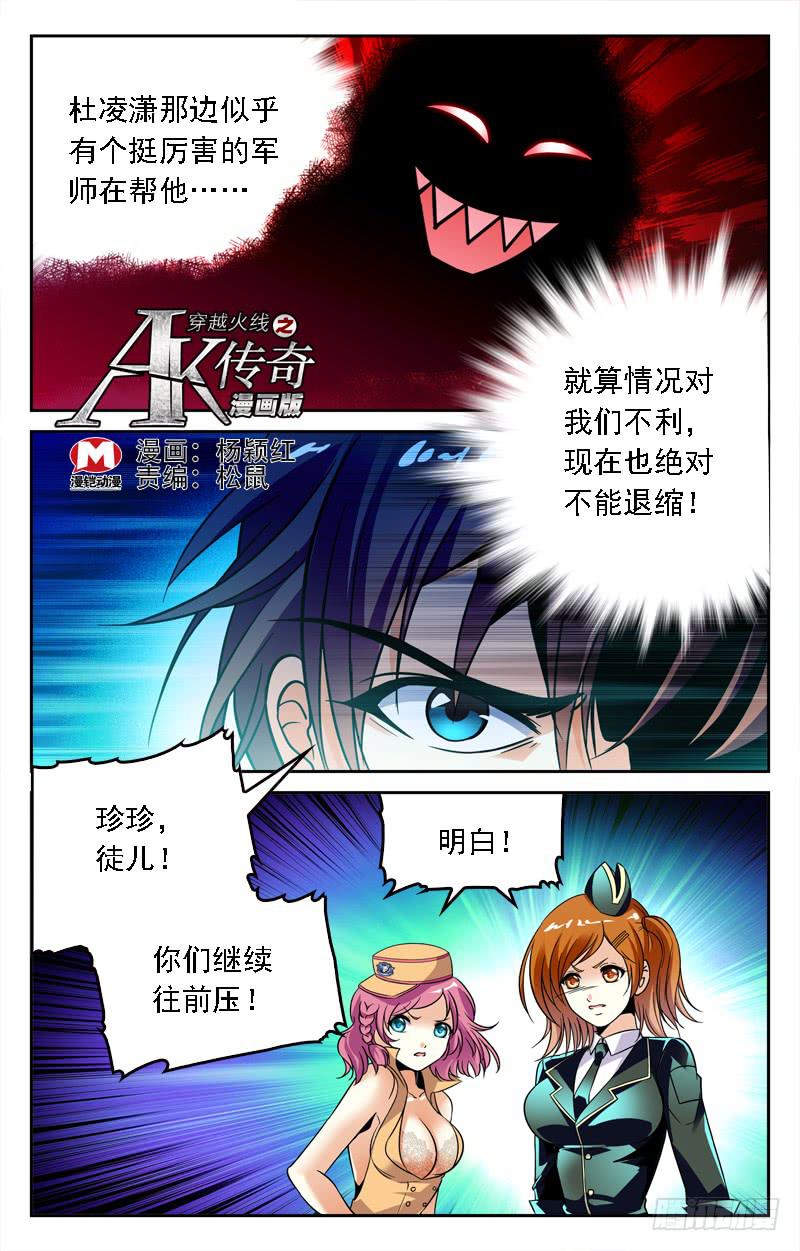 《CF之AK传奇》大势已去 第1页