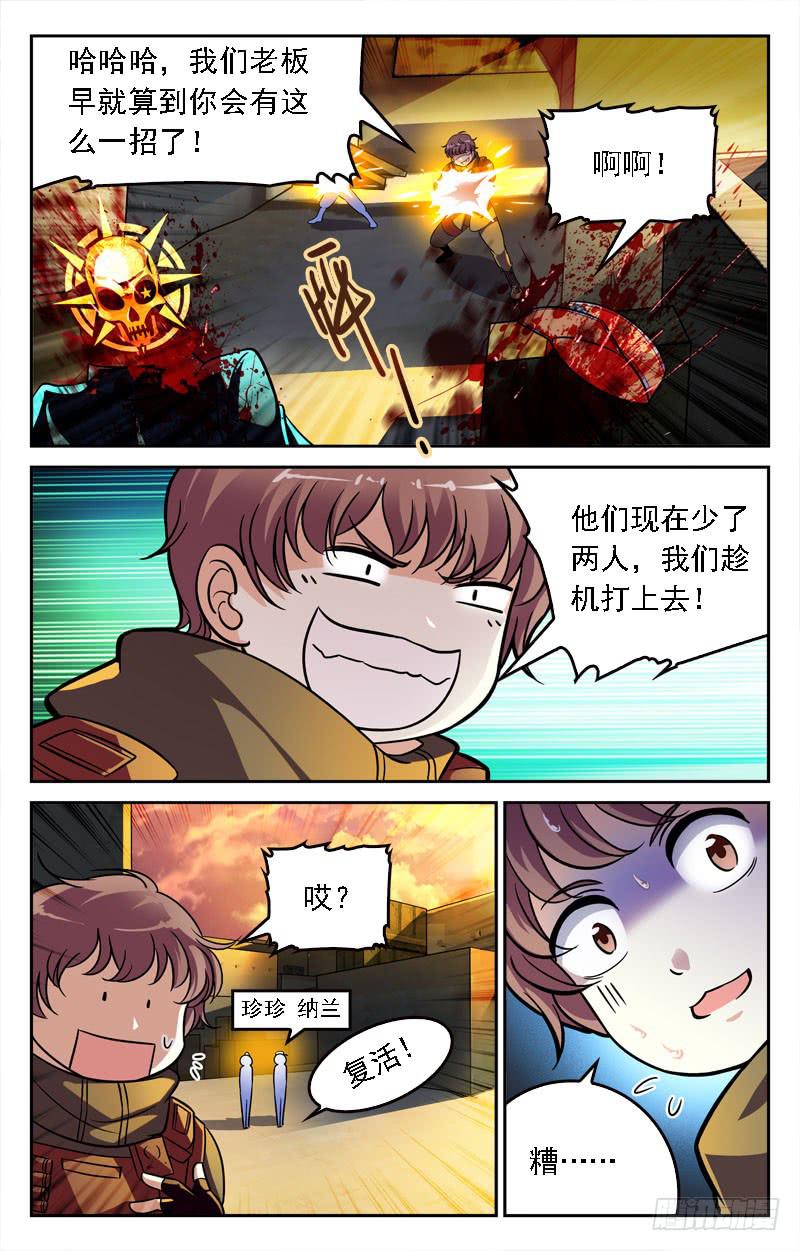 《CF之AK传奇》大势已去 第2页