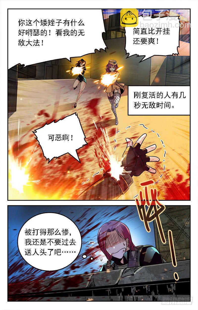 《CF之AK传奇》大势已去 第3页