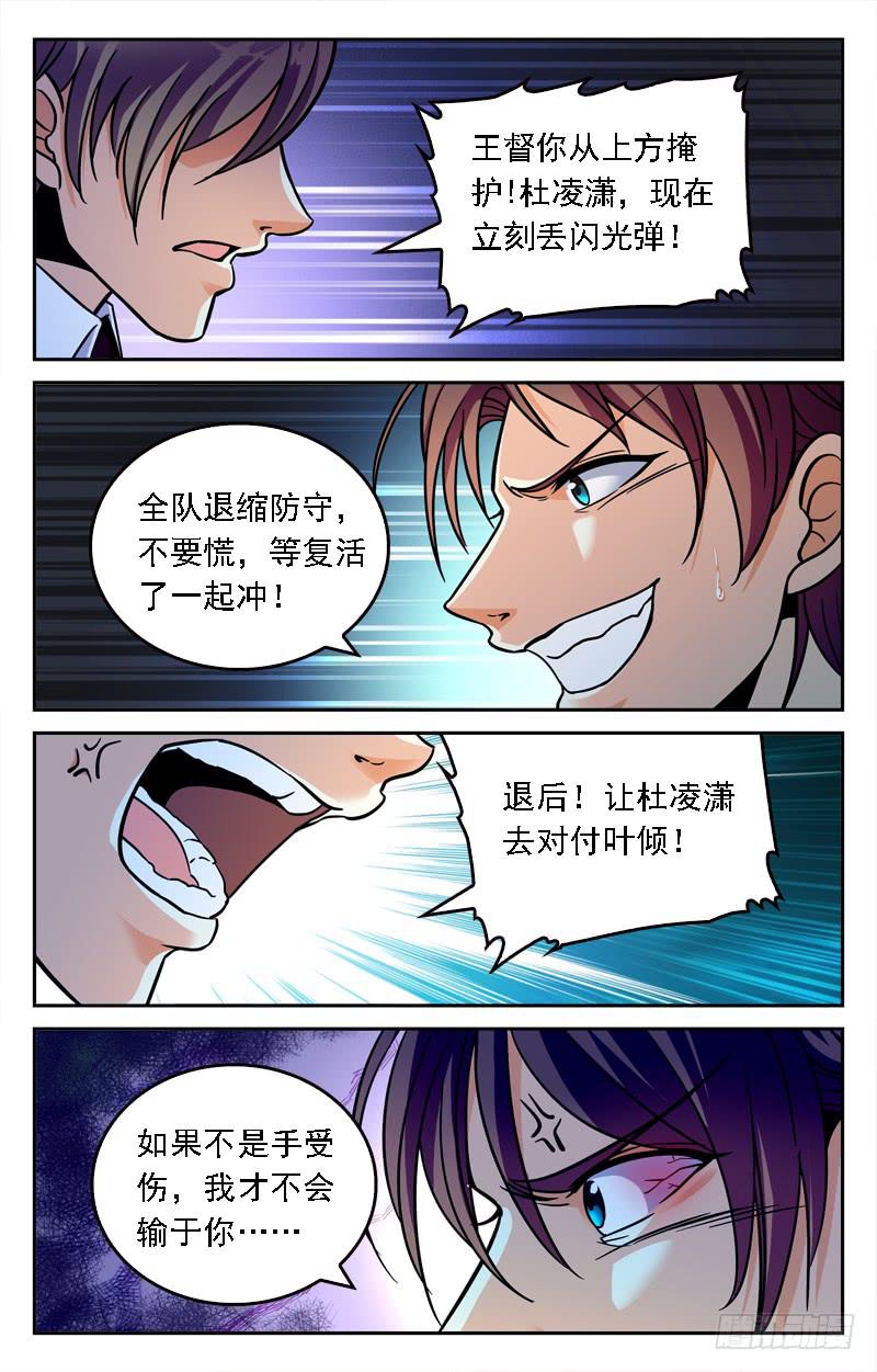 《CF之AK传奇》大势已去 第6页